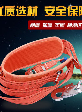 电工安全带高空作业保险带安全绳爬树专用防坠落耐磨国标单腰带