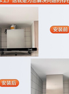 定制抽油烟机装饰罩管道遮挡遮丑排气管拢烟罩吸油机围板上方挡板