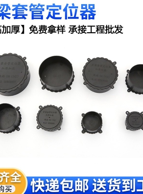 穿梁套管固定器定位器固定卡PVC铝模固定神器穿梁过梁预埋套管盖