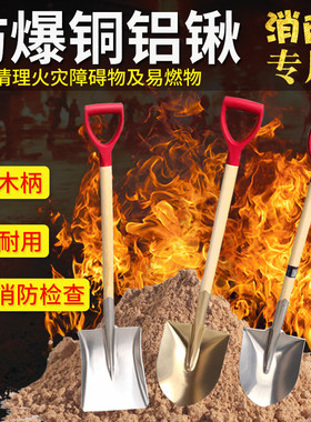 铝制防爆消防桶消防铲子黄沙半圆桶防静电消防锹铝锹铜锹铝铲铜铲