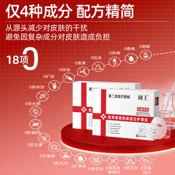 阔上医用重组胶原蛋白护理贴敷贴面部修护护理膜非面膜冷敷贴实付7.9元到手包邮