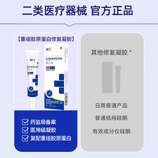 阔上医用疤痕修复重组胶原蛋白凝胶20g！