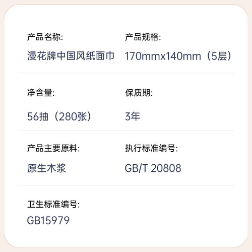 漫花抽纸家用实惠装餐巾纸面巾纸学生宿舍囤货纸巾卫生纸抽可擦手 - 图1