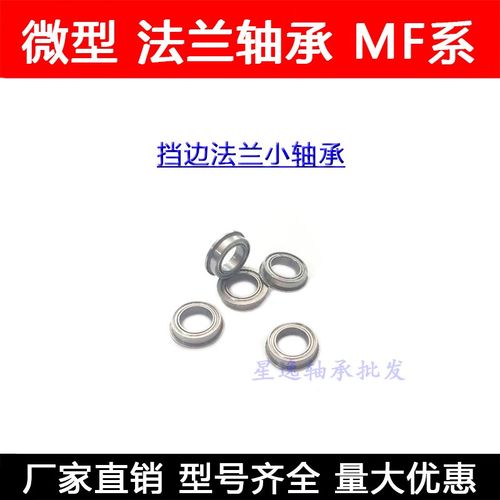 F/MF型微型高速法兰轴承 带挡边单边小轴承D内径2 3 4 5 6 7 8 9m - 图2