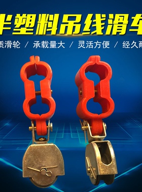 吊线滑车防线滑轮电动葫芦控制箱拖线轮起重滑车钢丝绳电缆滑轮