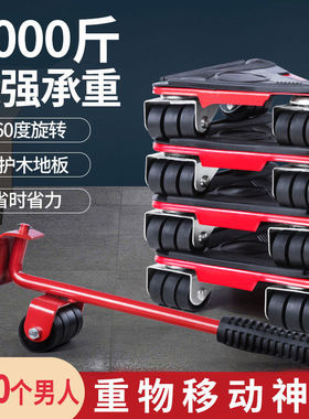 搬重物神器搬家万向轮家俱多功能万能工具移动器滑轮挪牀搬运省力