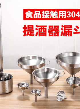 304漏斗大口径家用 不锈钢酒提油斗大小号过滤网油漏加油漏