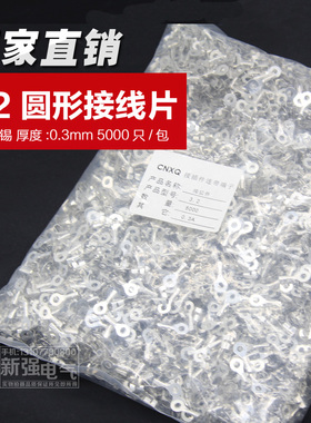 3.2圆形接线片O型开口压线端子冷压接线端子铜接线鼻环形接地片M3