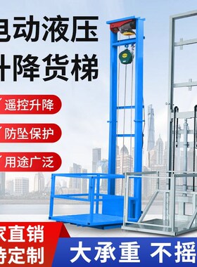 升降货梯电动液压升降平台工厂仓库防坠升降机导轨式升降平台定制