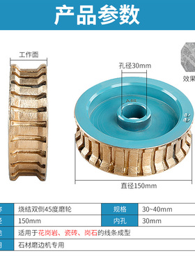 金刚石烧结磨边轮150直径花岗岩线条轮磨轮双倒边磨具45度角磨头