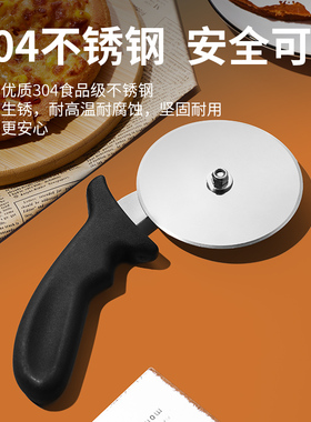 304不锈钢披萨滚轮刀pizza饼底专用刀切面器烘培工具家用商用大号