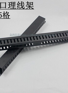 优质50口网络理线架1U理线槽25格机柜网线理线器标准19英寸机架式
