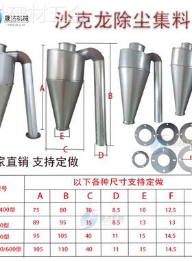 沙克龙集料器大型号旋风除尘器多功能锤片式小饲料粉碎机布袋配件