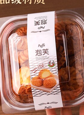 流心泡芙包装盒爆浆小蛋糕透明塑料盒子肉松小贝烘焙糕点打包盒子