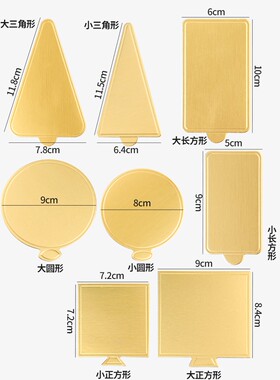 慕斯垫片底托切块蛋糕甜品慕斯托西点烘焙三角圆形塑料垫金卡纸垫