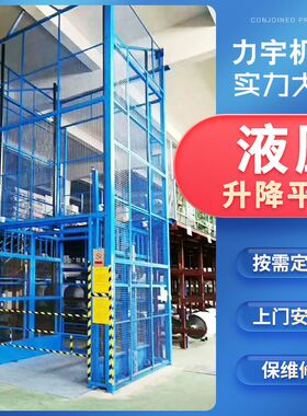 升降货梯导轨式电动液压升降机厂房仓库单双轨提升机固定升降平台