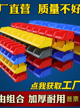 工具收纳盒塑料零件盒置物盒货架物料盒元件盒螺丝盒物品收纳盒