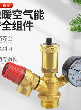两联供锅炉地暖空气能泄压安全组件自动排气阀水箱一体阀压力表铜