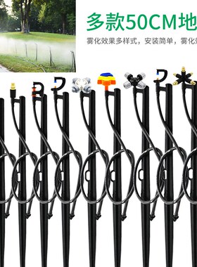 地插微喷头60自动浇花器农业灌溉雾化微喷设备园艺草坪浇水喷雾器