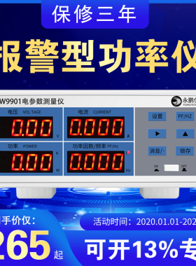 永鹏PW9901功率测试仪智能电量测试电参数测量仪功率表数字功率计
