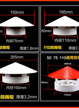 PVC防雨帽透气帽通气帽管帽通风口50 75 110 160多用实用屋顶塑料