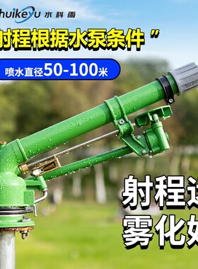雾化涡轮喷枪360度自动旋转摇臂农业浇地神器灌溉喷头洒水降尘温