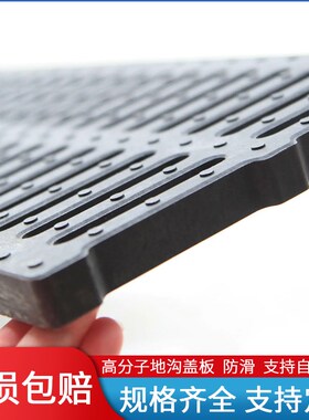 复合下水道盖板排水沟盖板地沟盖板水沟厨房树脂塑料格栅雨水篦子