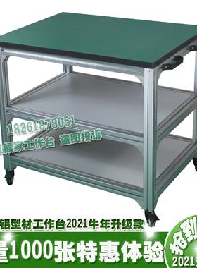 铝合金型材防静电工作台推车带轮车间实验室维修检验打包桌操作台