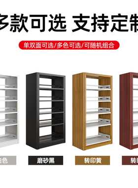学校图书馆单双面钢制书架阅览室铁皮收纳架家用书房资料档案架子