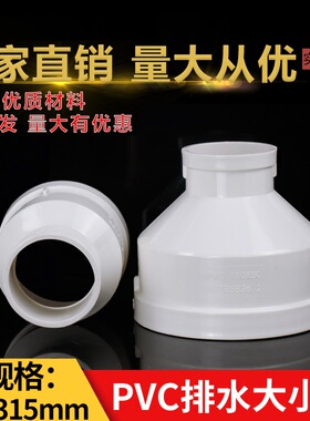 PVC排水管大小头 异径 变径 直接 直通同芯偏心50 75 110 160 200