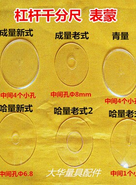 成量哈量青海0-25杠杆千分尺指示表表蒙  表蒙组件 量具配件