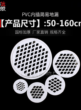 内插地漏简易地漏直插地漏盖pvc50 75 110 160内插式直落大排水漏