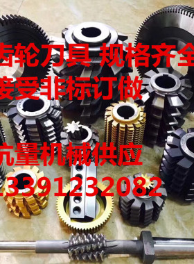 企标齿轮滚刀M1/1.5/1.75/2/2.25/2.5/2.75/3/3.25/3.5/3.75