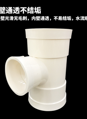 pvc三通接头排水管顺水三通50 75 110 160异径三通下水管配件大全