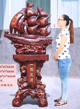 一帆风顺船摆件帆船落地s办公室客厅酒店工厂乔迁开业庆典工艺礼