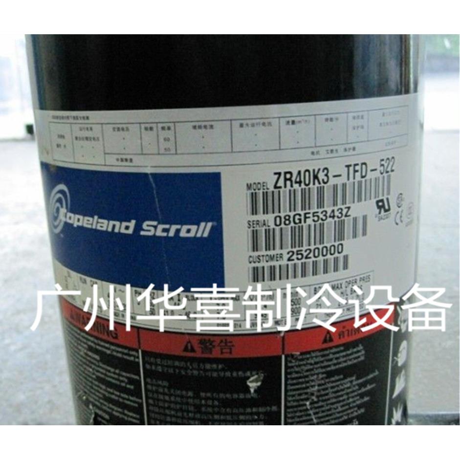 ZR40K3-PFJ-522 ZR40K3-TFD-522 ZR40K3E-TFD-522谷轮3.5匹压缩机 - 图1
