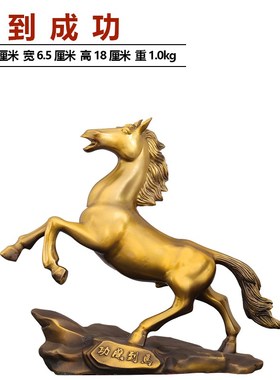 招财纯铜a马到成功跃马摆件家居装饰品客厅办公室送朋友工艺品
