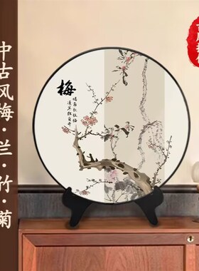 梅兰竹菊办公室茶室摆设新中式摆件家用卧室圆形古风房摆台装饰画