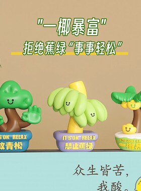 放青松治愈解压小摆件办公室桌面装饰工位情绪稳定神器生日礼物女