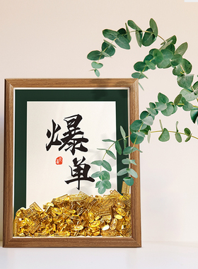 生意人朋友开业送礼物招聚发财摆件爆单金元宝相框店铺办公室装饰