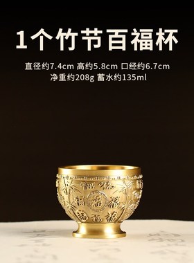黄铜百福杯供水杯竹节款铜酒w杯全铜高脚茶杯喝酒杯子供杯室内摆