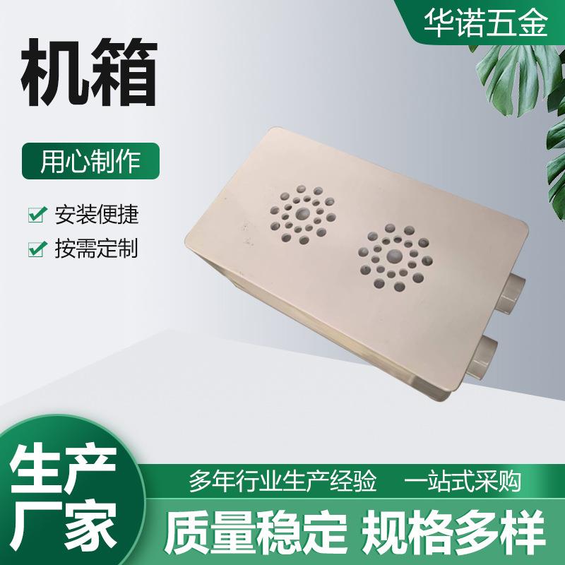 Sheet metal welding chassis shell electronic processing chassis cabinet shell stainless steel shell production and processing