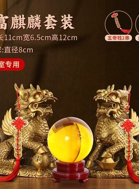 铜麒麟摆件一对纯铜卧室家用客厅办公室工艺O品店铺开业送礼品f