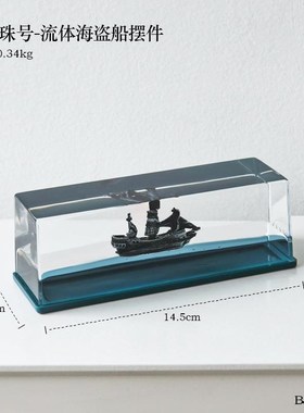 乘风破浪游轮流体漂流瓶生日礼品毕业季礼L物黑珍珠号帆船桌面摆