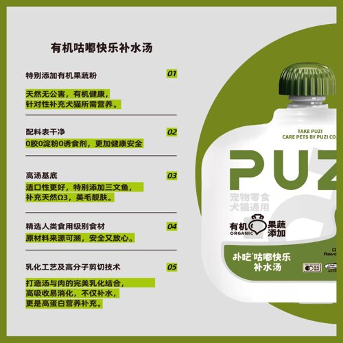 PUZI扑吃有机汤包果蔬猫咪狗狗汤罐高营养宠物肉汤湿粮包鲜肉酱包 - 图2