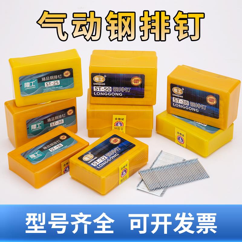 隆工国标钢排钉气动钢排钉ST18ST38钢排钉木工水泥钉钢钉ST25ST32 - 图0