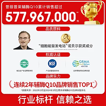 普丽普莱辅酶Q10软胶囊200mg*240粒[15元优惠券]-寻折猪