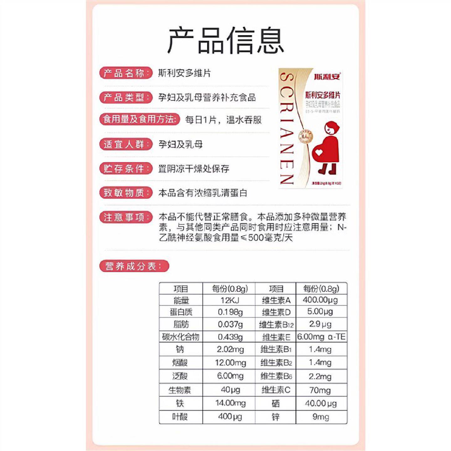 斯利安0.4mg活性叶酸30粒多种维生素孕中孕早备孕叶酸片