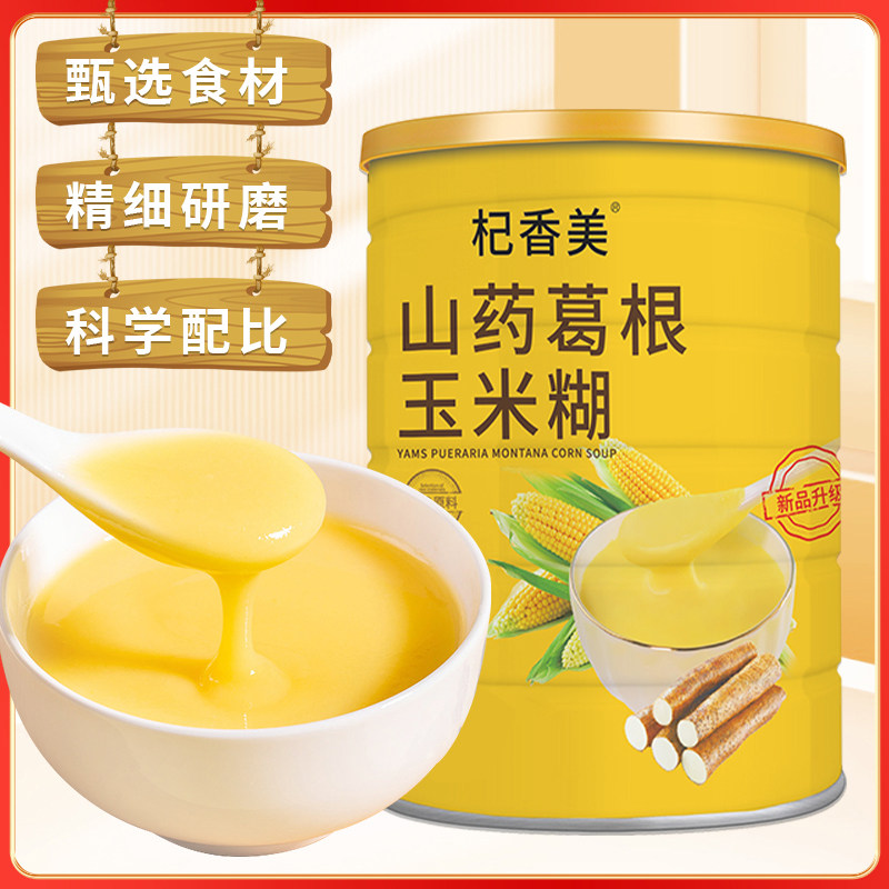 杞香美山药葛根玉米糊羹粉罐装500g克早餐饱腹营养食品冲饮即食,淘宝优惠券,粉丝福利购,淘宝优惠卷