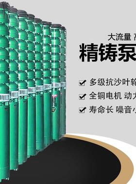 潜水泵380V三相农用抽水高压喷灌深井泵高扬程大流量多级QJ深水泵